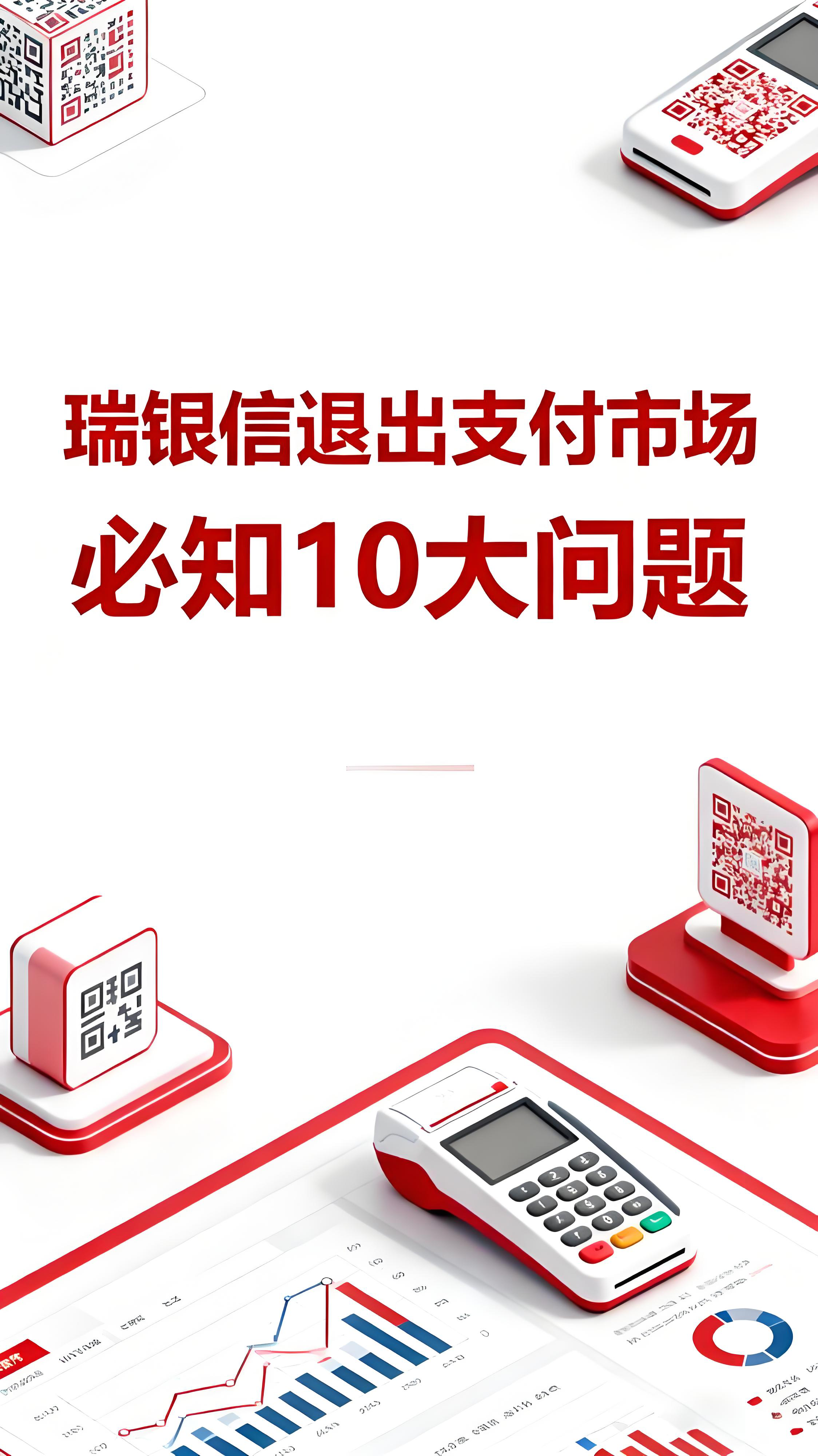 腾付通退出支付市场后商户应对指南：10大关键问题与换机全攻略