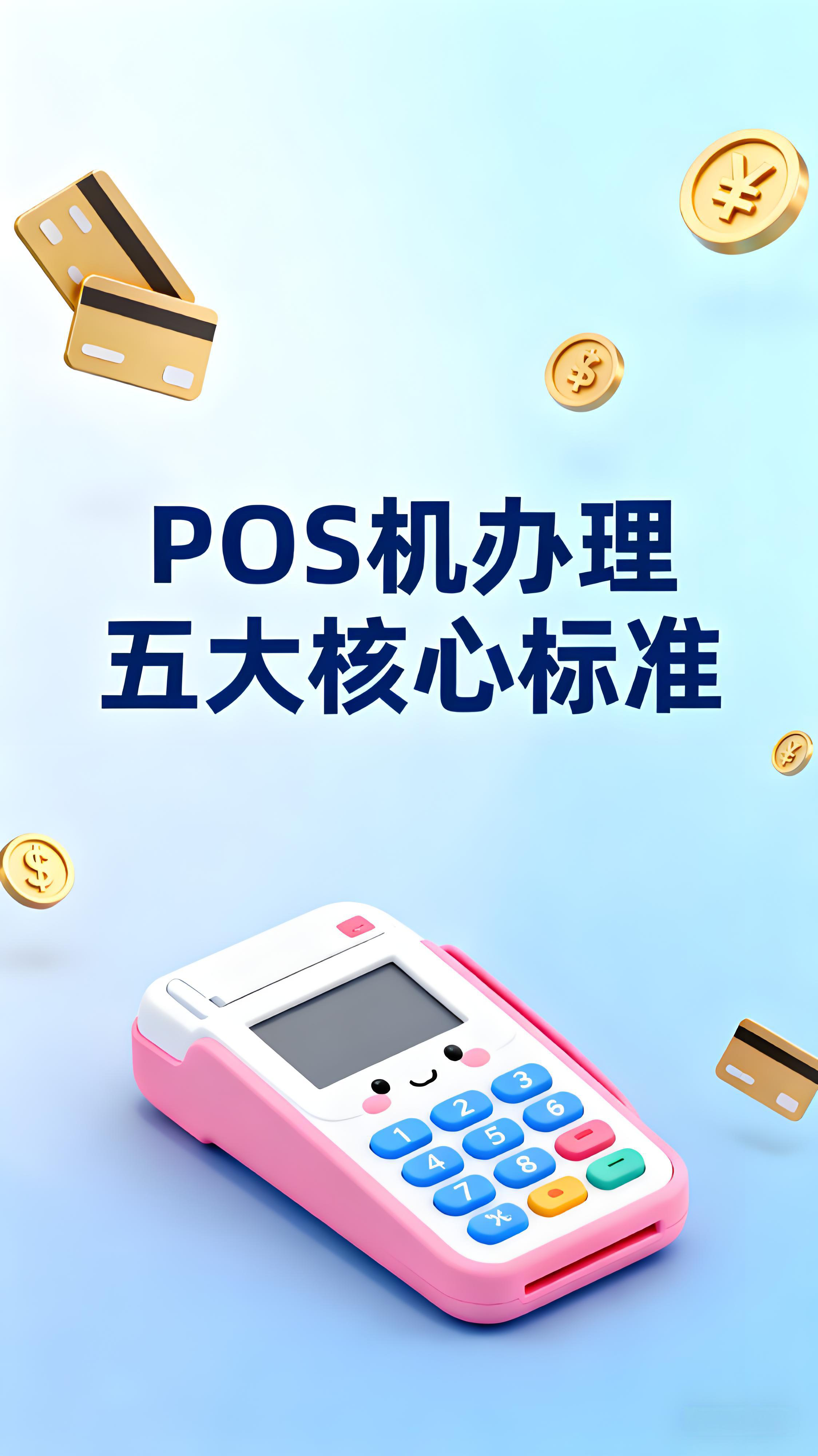 腾付通退出市场，如何选择靠谱POS机？避坑指南来了！
