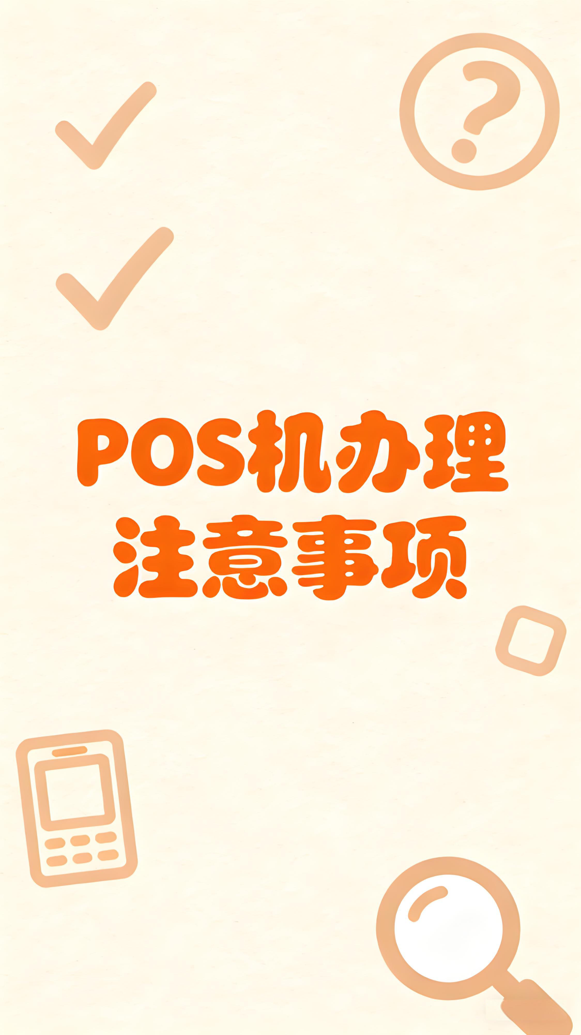 腾付通退出支付市场后，换新机费率会变高吗？如何避免被“坑”？
