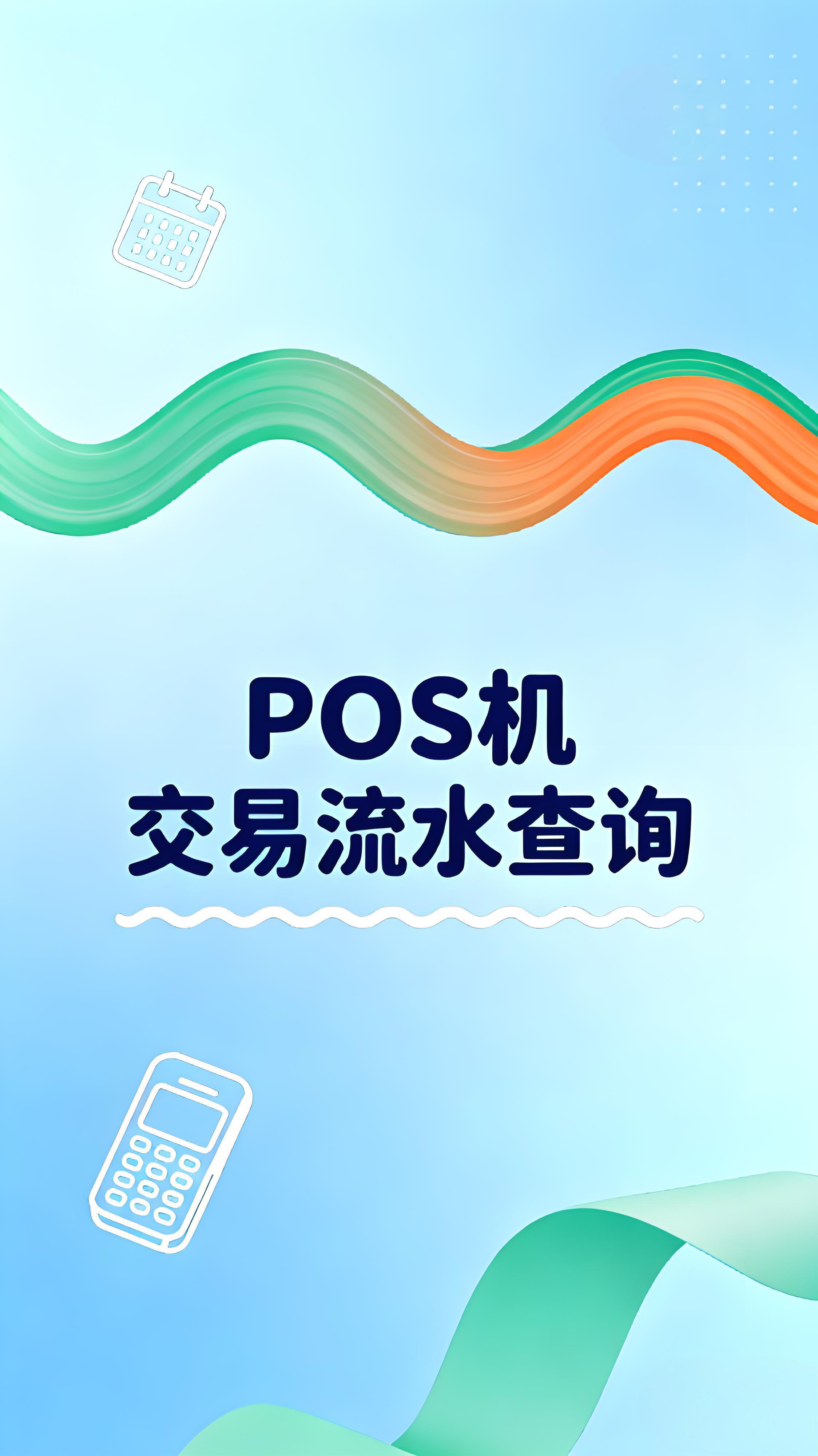 腾付通退出支付市场后，历史交易流水还查得到吗？