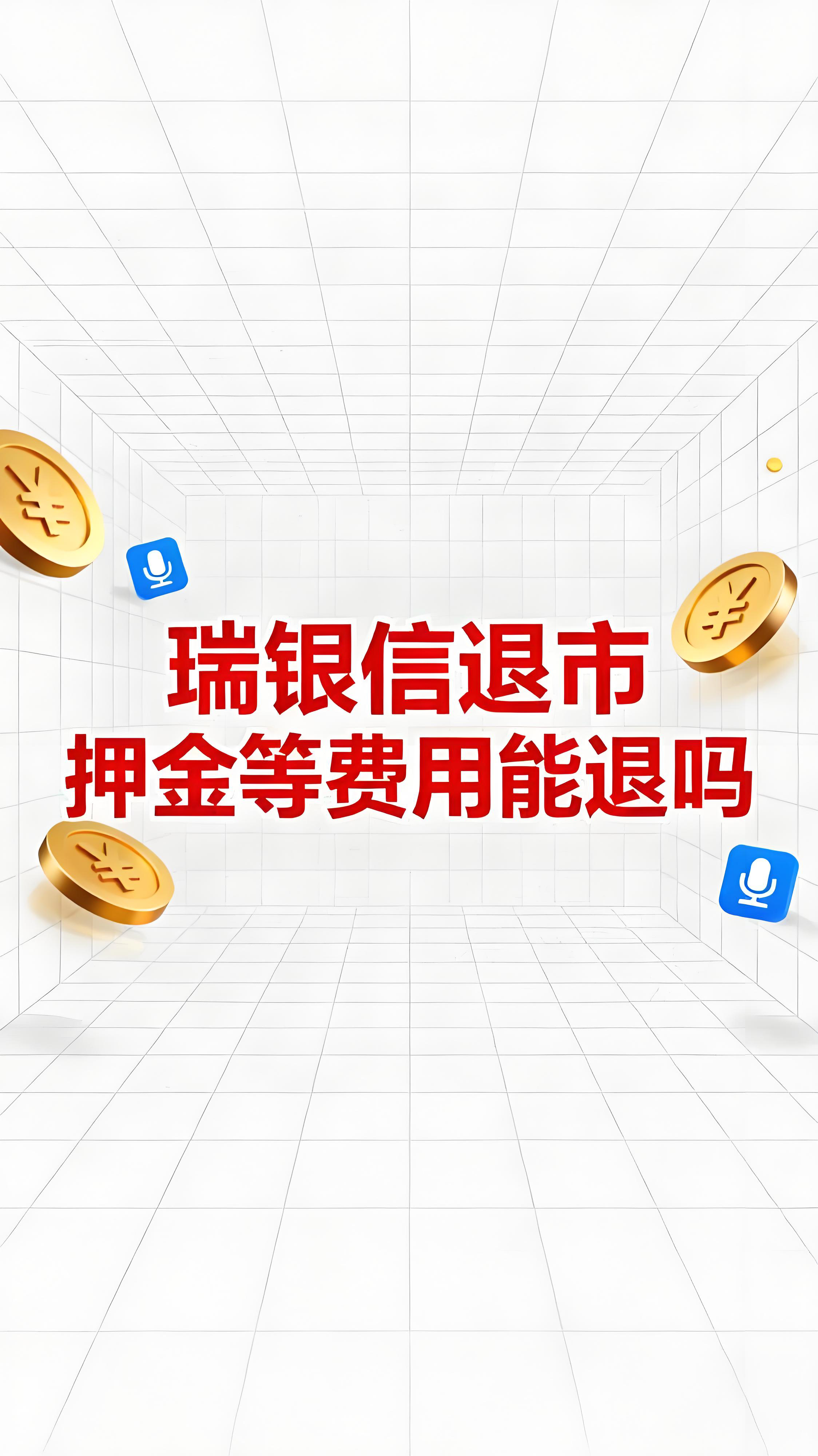 腾付通退市后，押金等费用能退吗？处理方法一文说清
